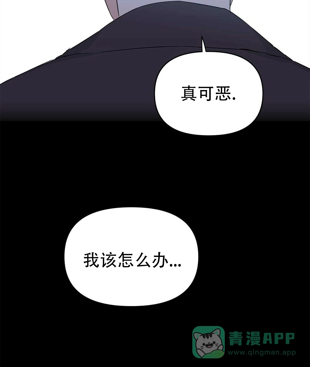 《B级向导》第38话 第71页