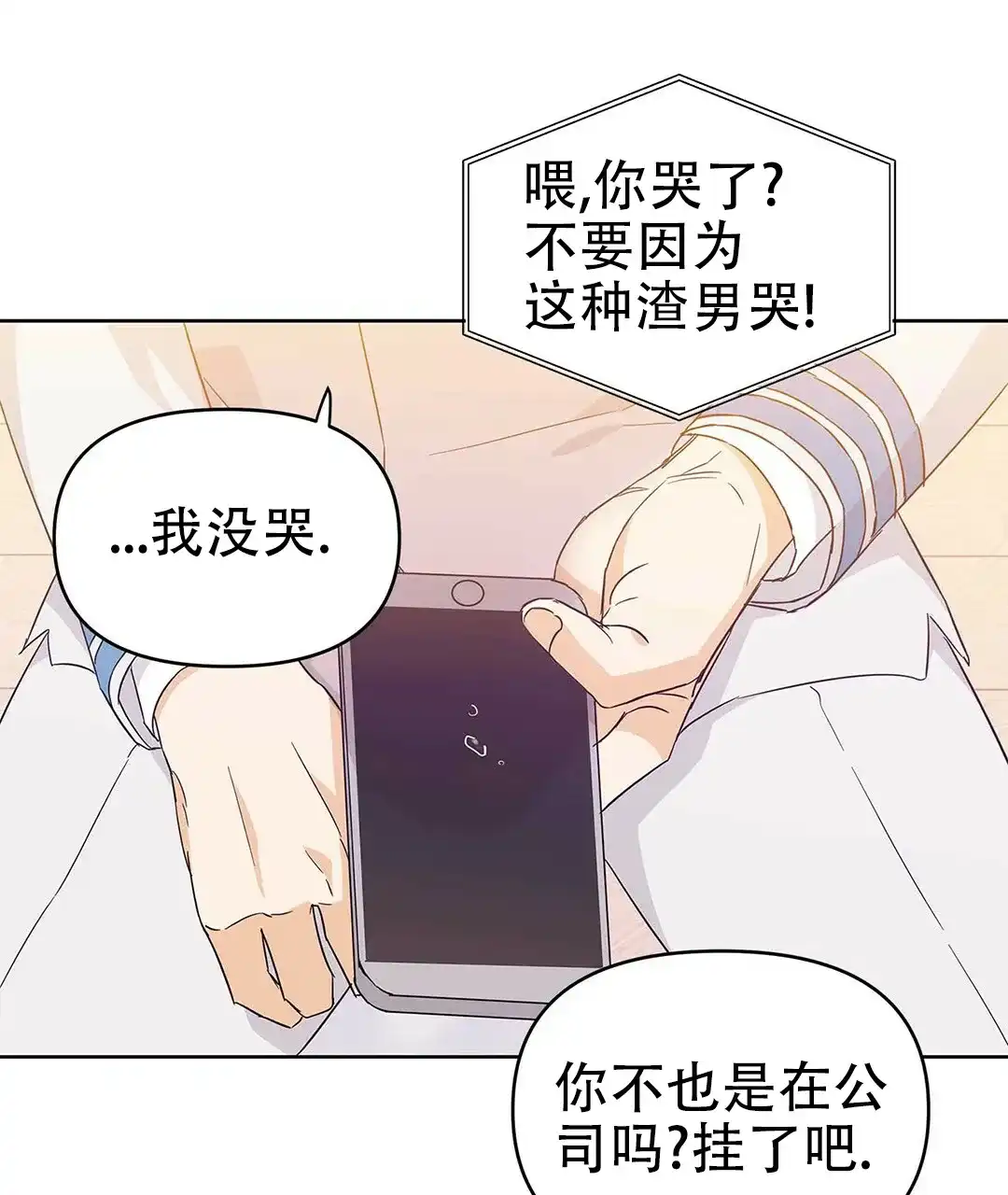 《B级向导》第38话 第53页
