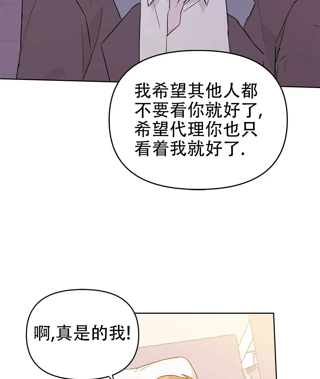 《B级向导》第38话 第13页