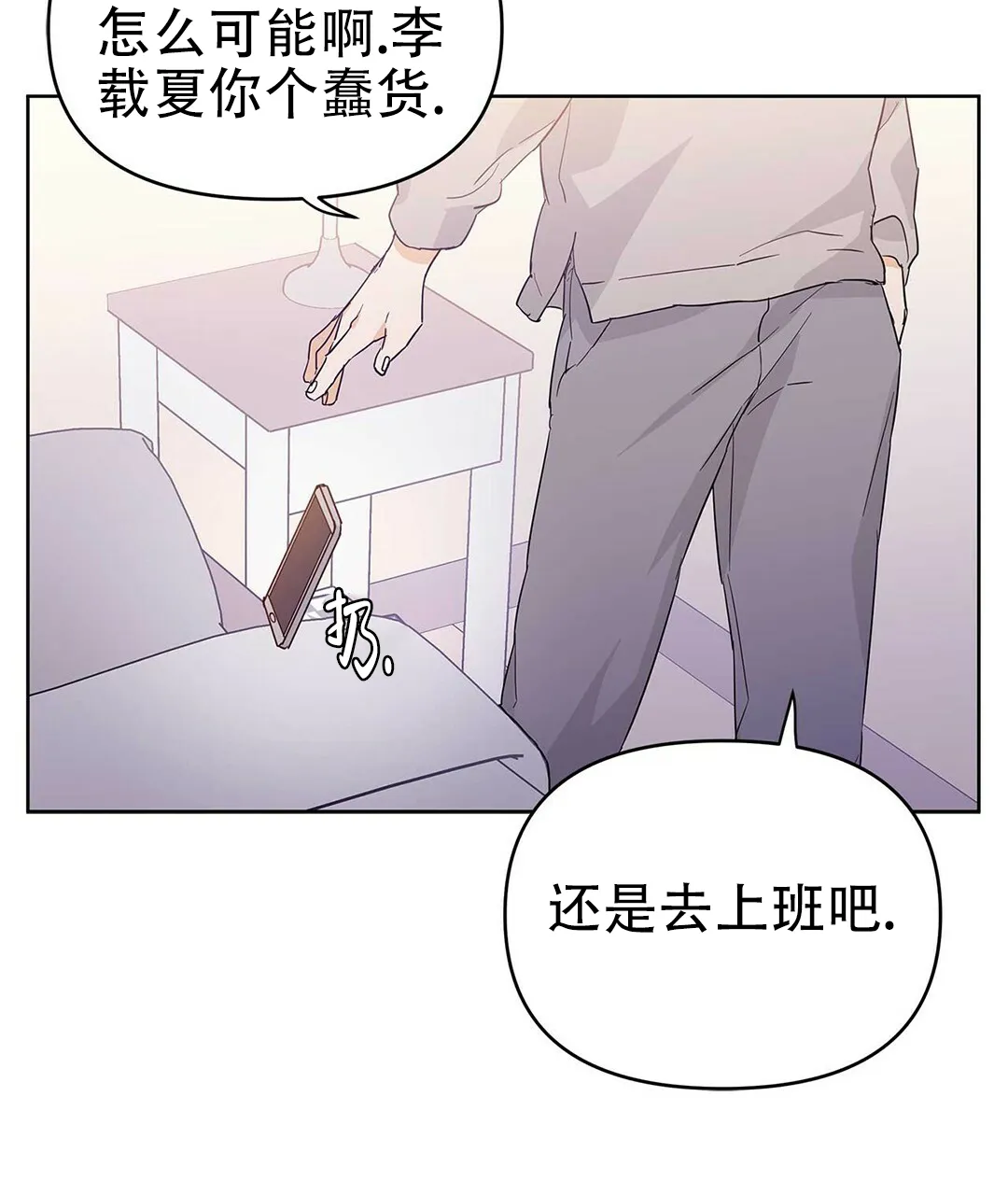 《B级向导》第38话 第33页