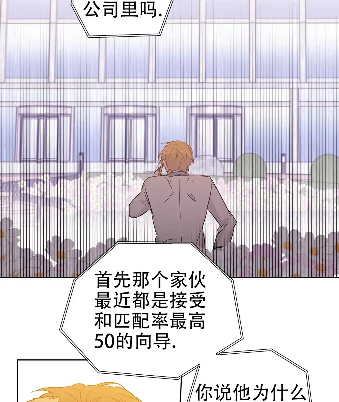 《B级向导》第38话 第49页
