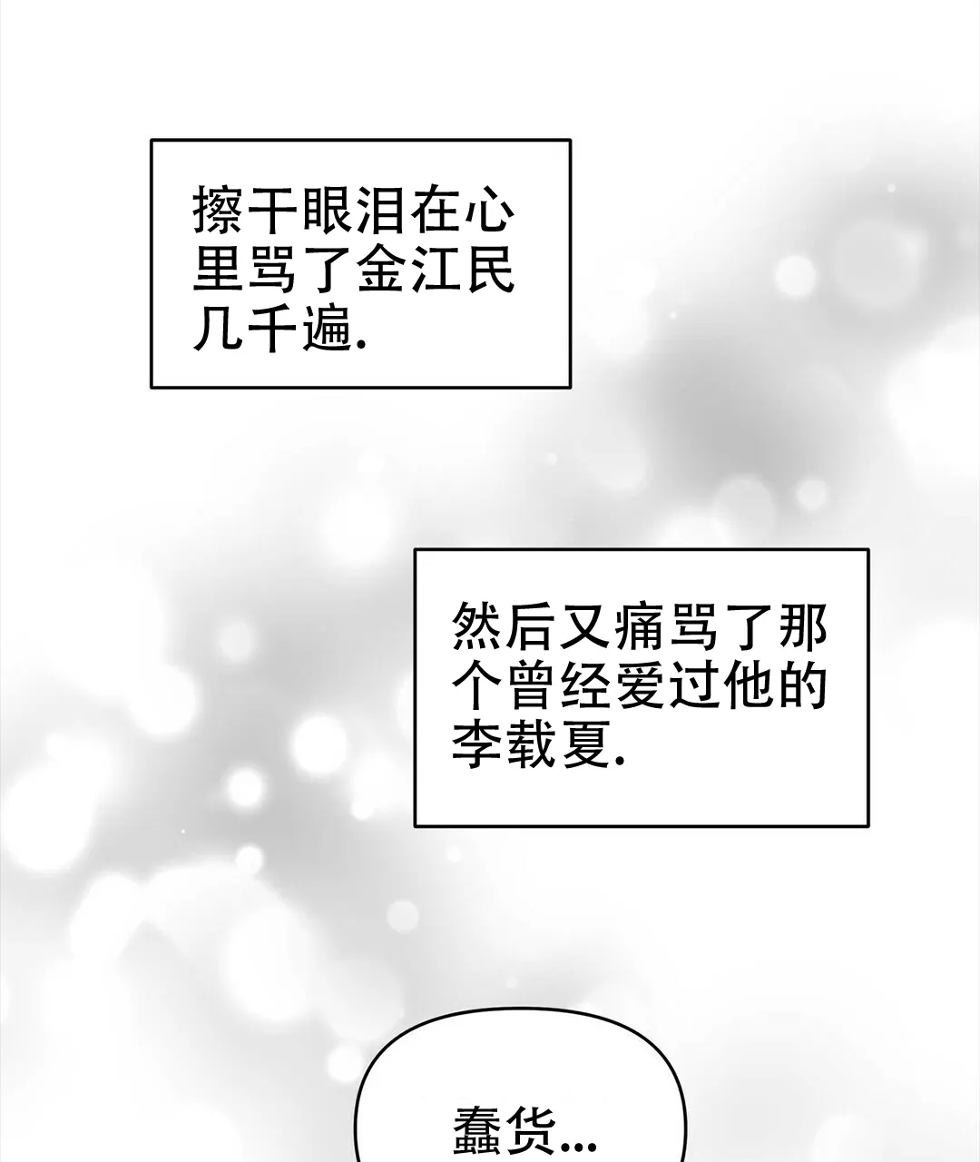 《B级向导》第38话 第57页