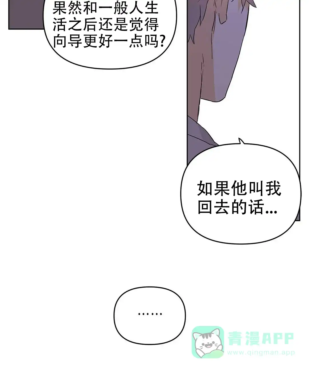 《B级向导》第38话 第31页