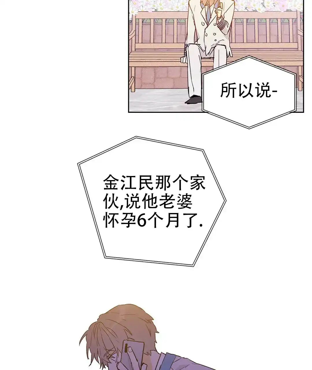 《B级向导》第38话 第43页