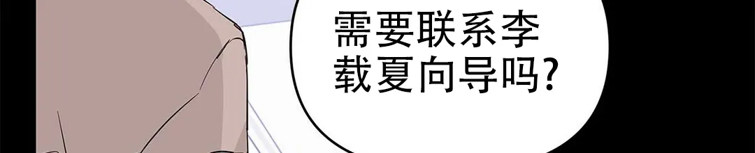 《B级向导》第38话 第62页