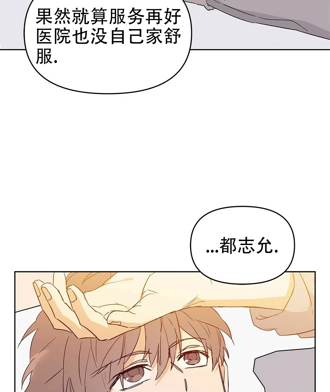 《B级向导》第38话 第7页