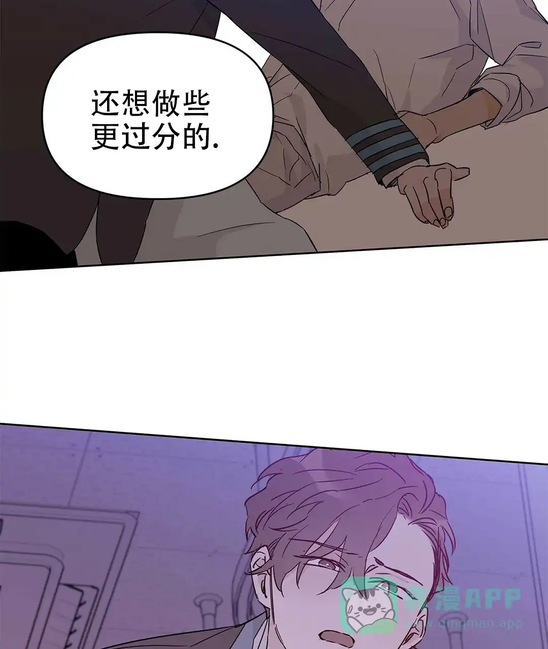 《B级向导》第38话 第11页