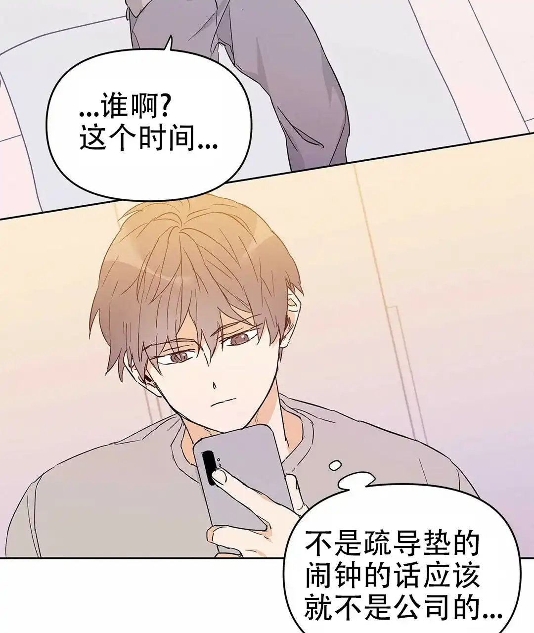 《B级向导》第38话 第23页