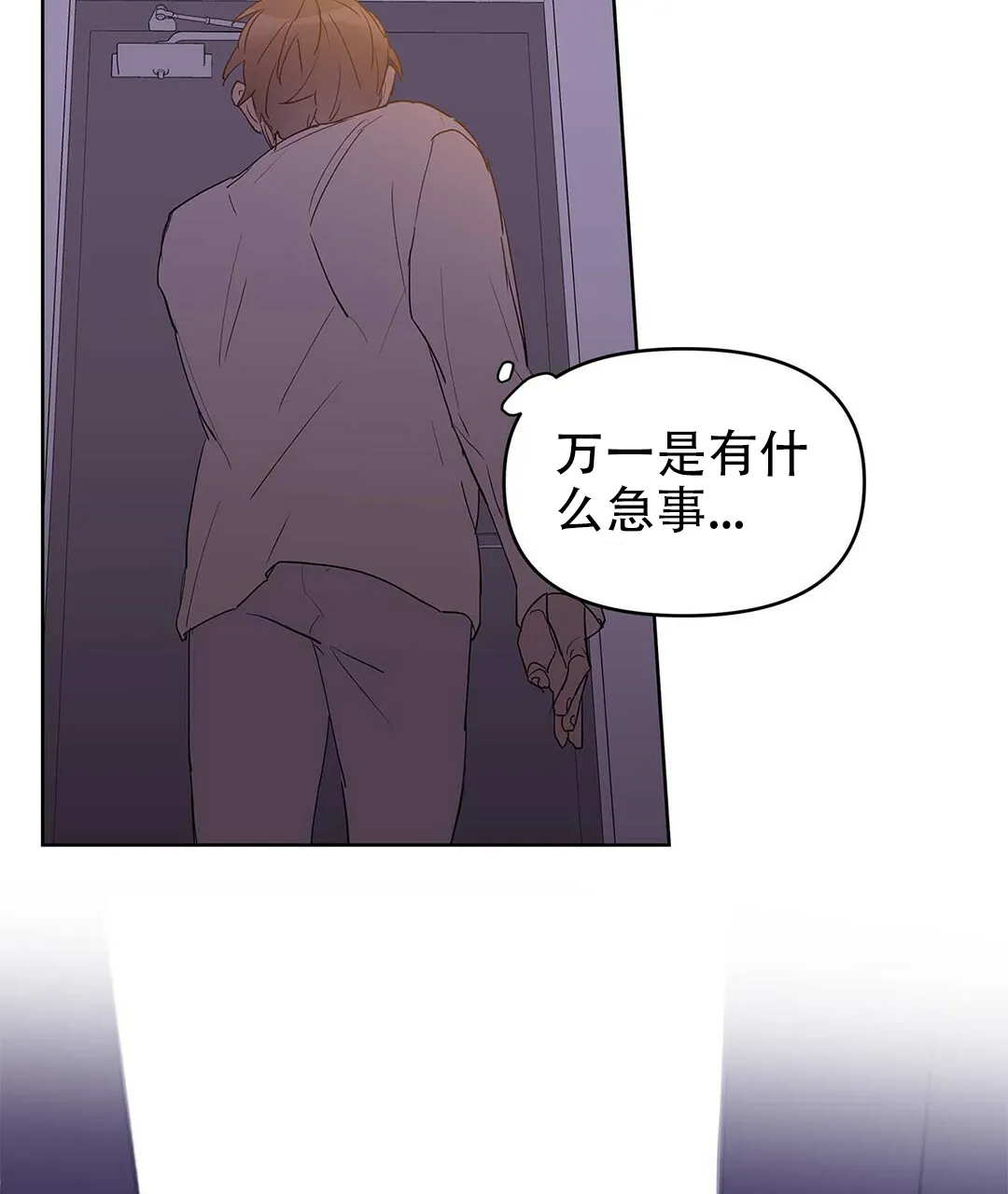 《B级向导》第39话 第48页