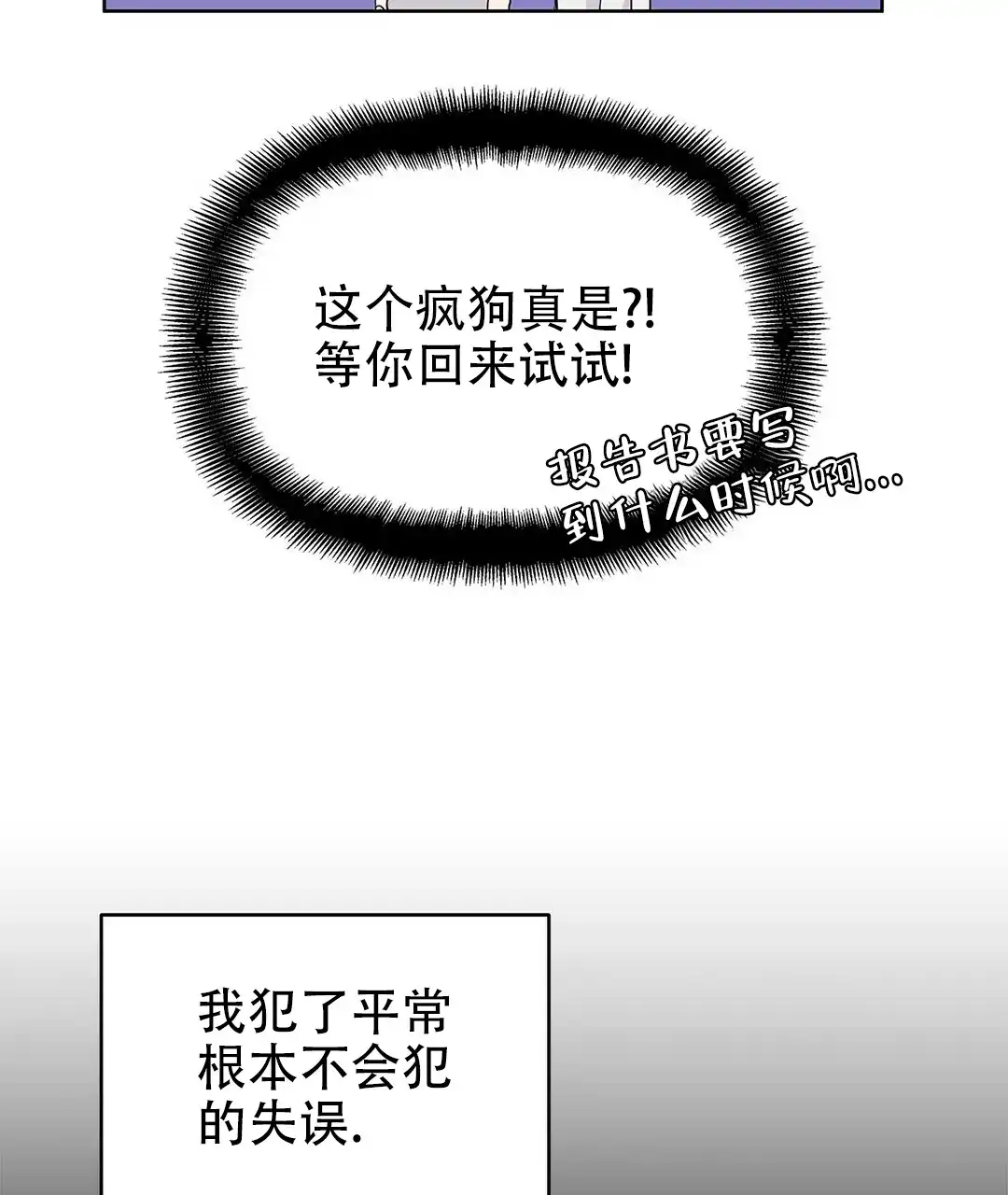 《B级向导》第39话 第38页