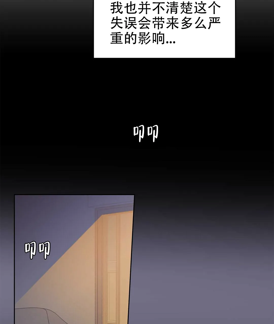 《B级向导》第39话 第40页
