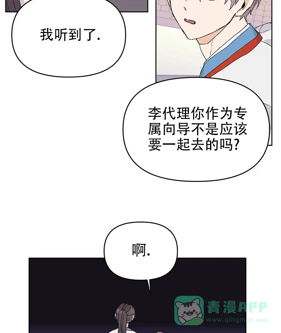 《B级向导》第39话 第36页