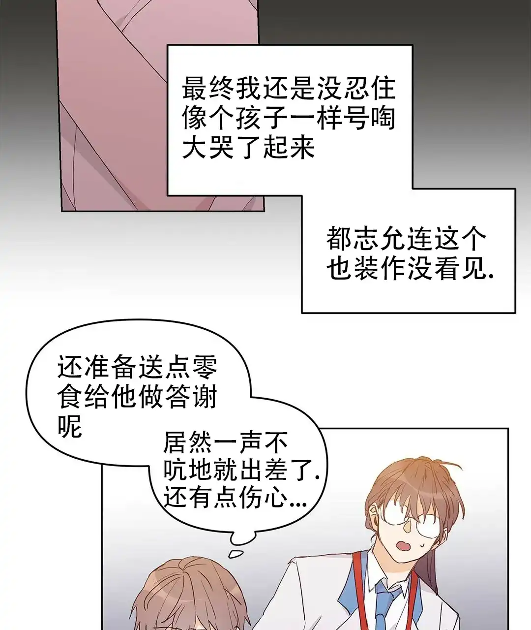 《B级向导》第39话 第32页