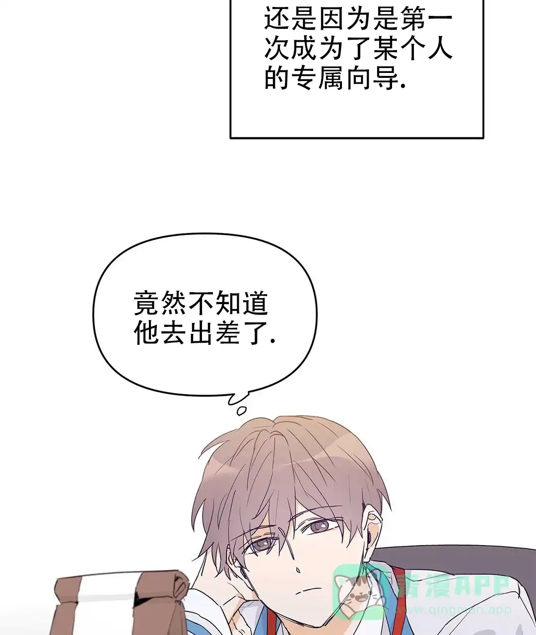 《B级向导》第39话 第26页