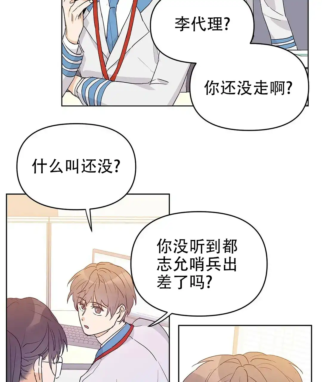 《B级向导》第39话 第34页