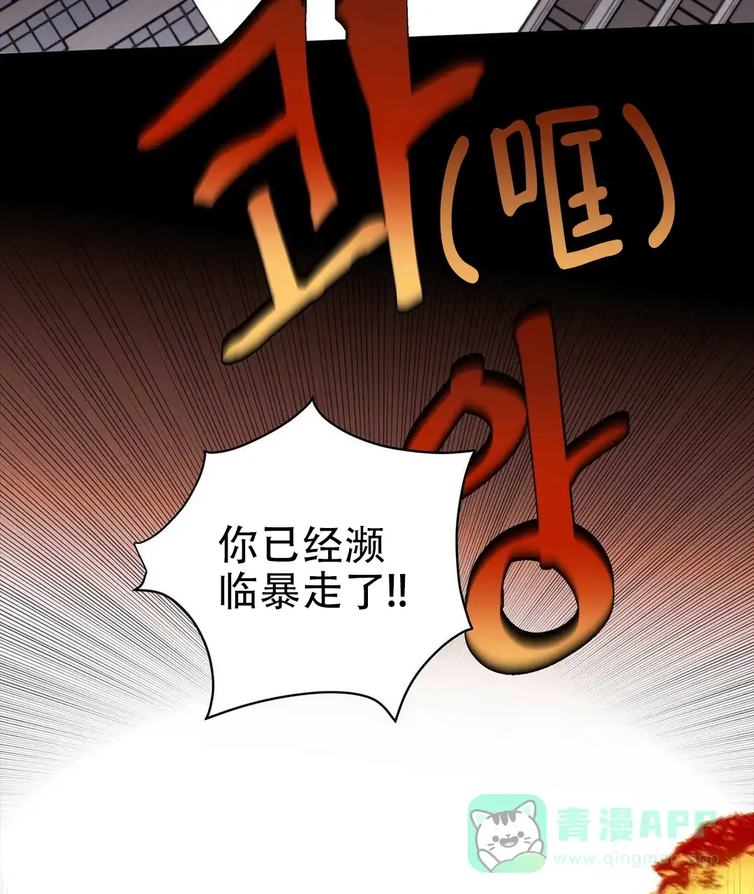 《B级向导》第39话 第21页