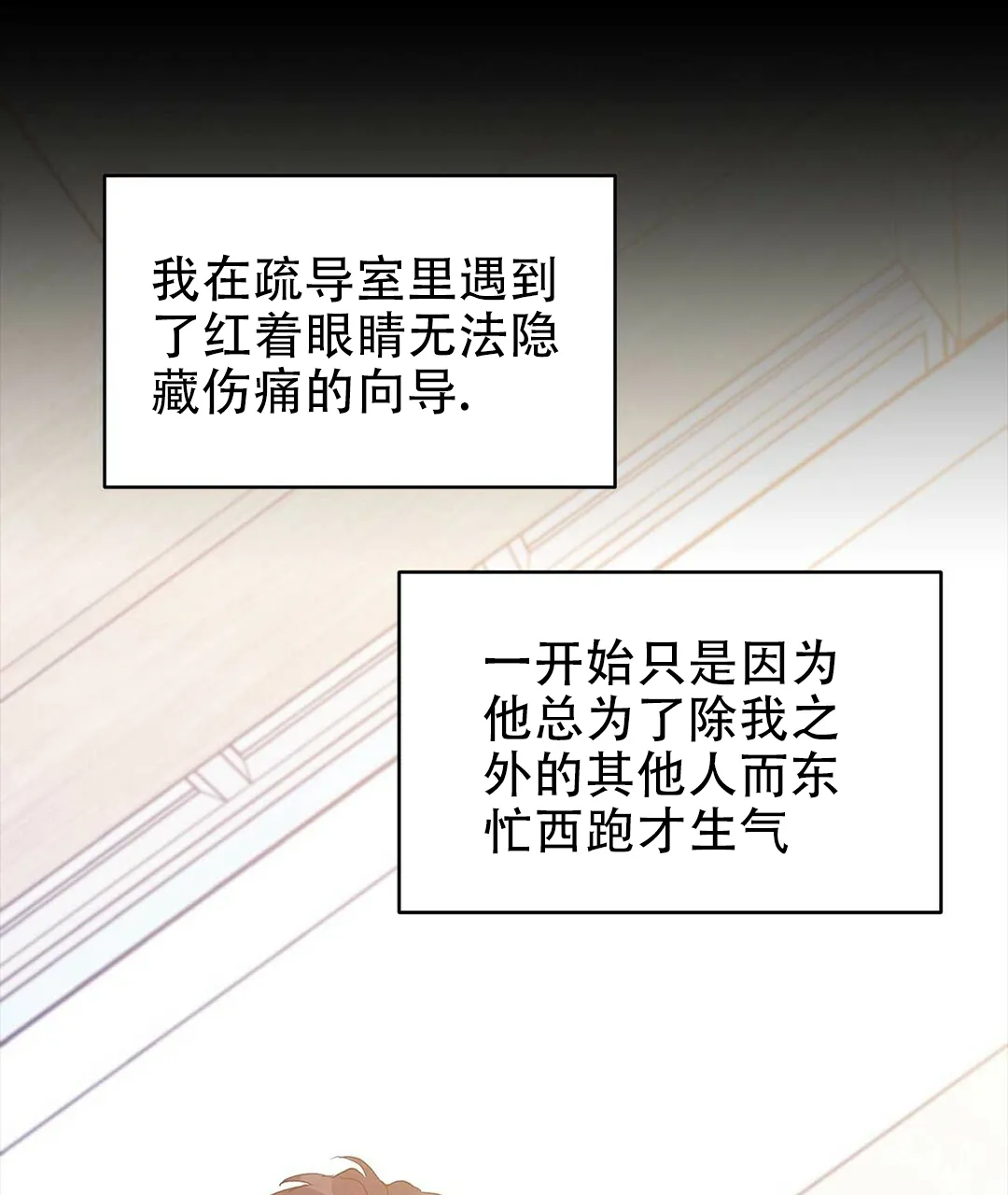《B级向导》第39话 第9页