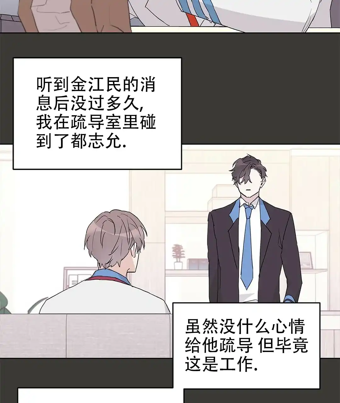 《B级向导》第39话 第28页