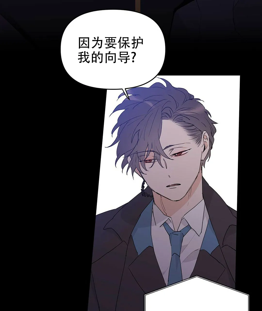 《B级向导》第39话 第7页