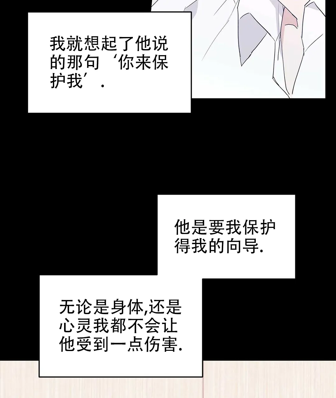 《B级向导》第39话 第15页