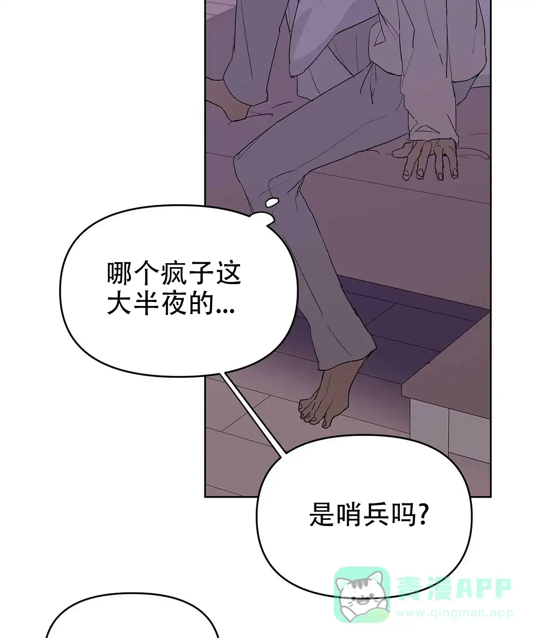 《B级向导》第39话 第46页