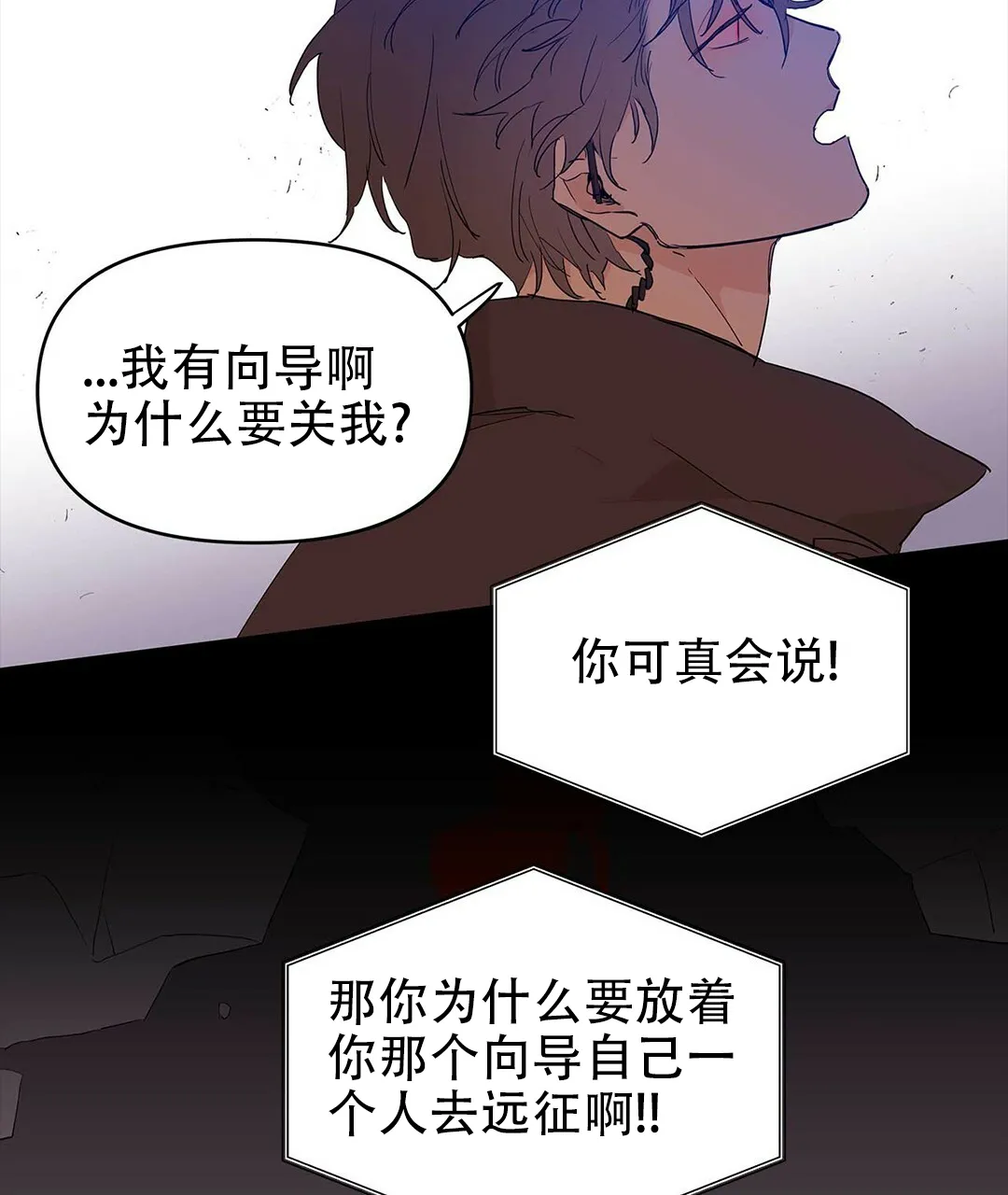 《B级向导》第39话 第3页