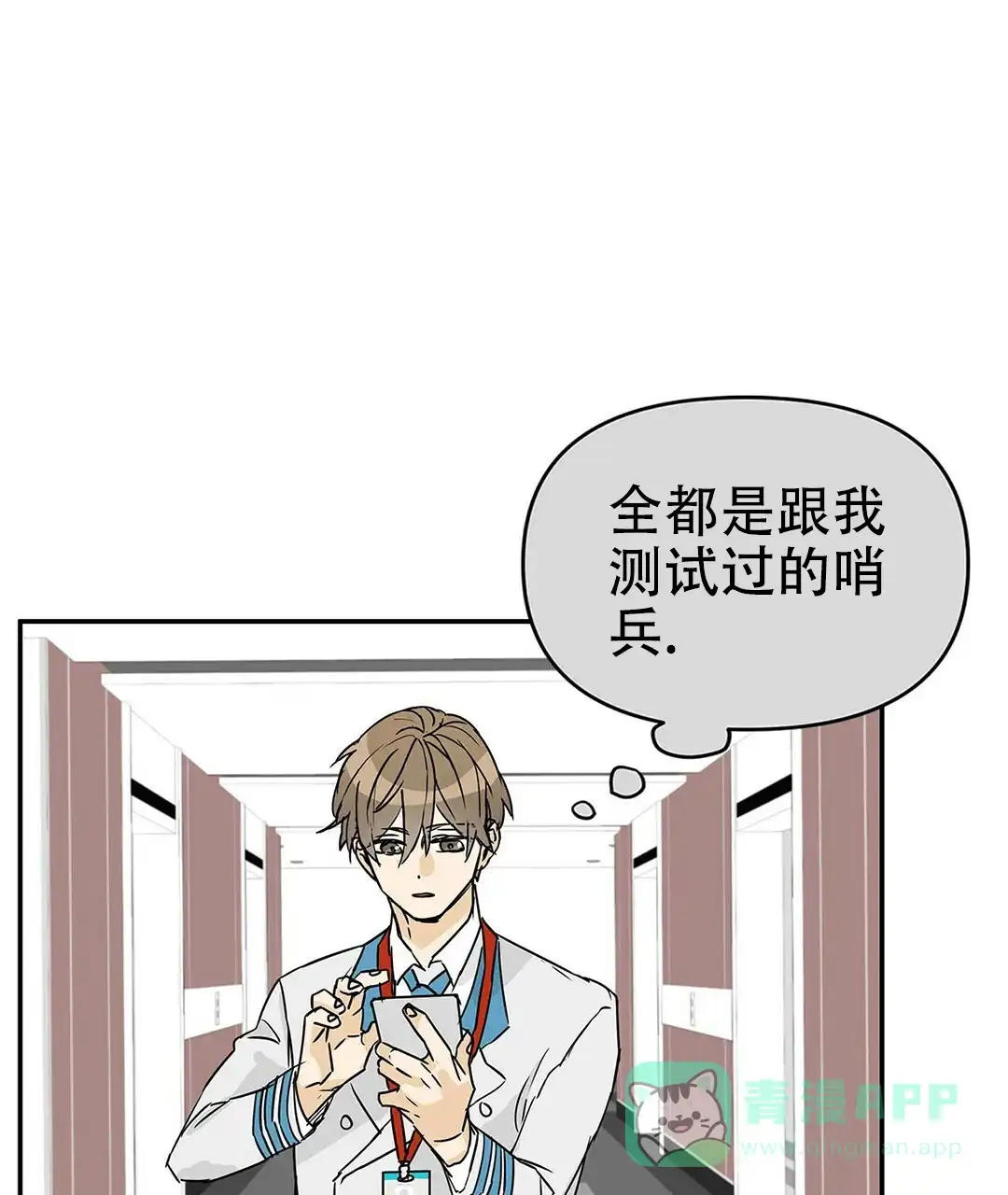 《B级向导》第4话 第1页