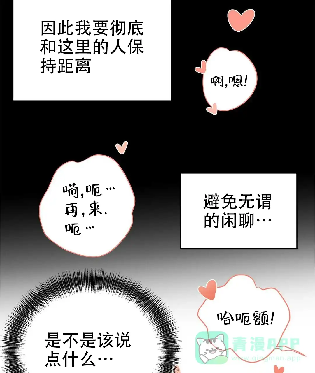 《B级向导》第4话 第66页