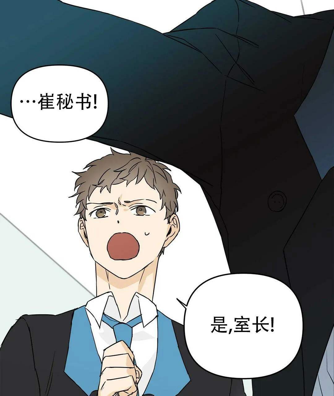 《B级向导》第4话 第77页