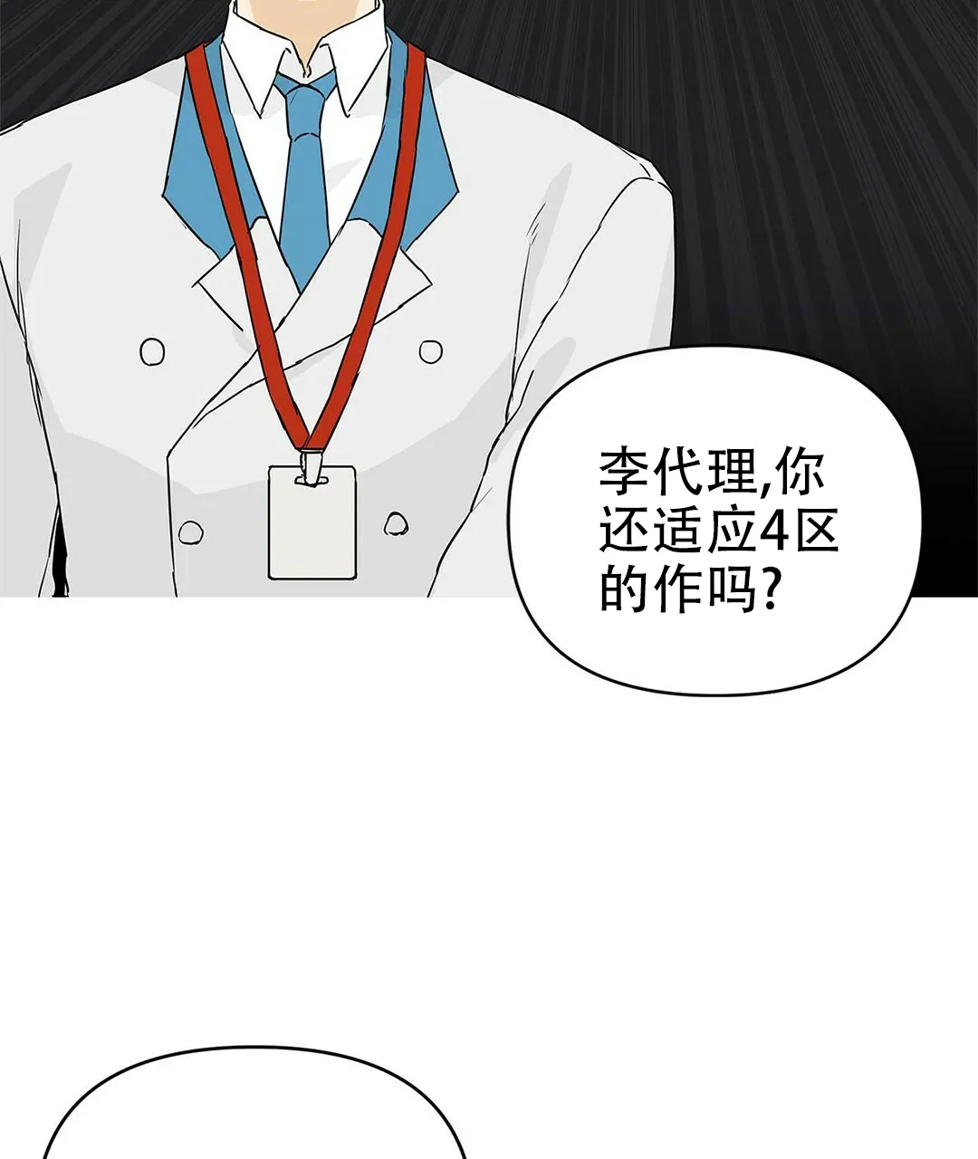 《B级向导》第4话 第54页