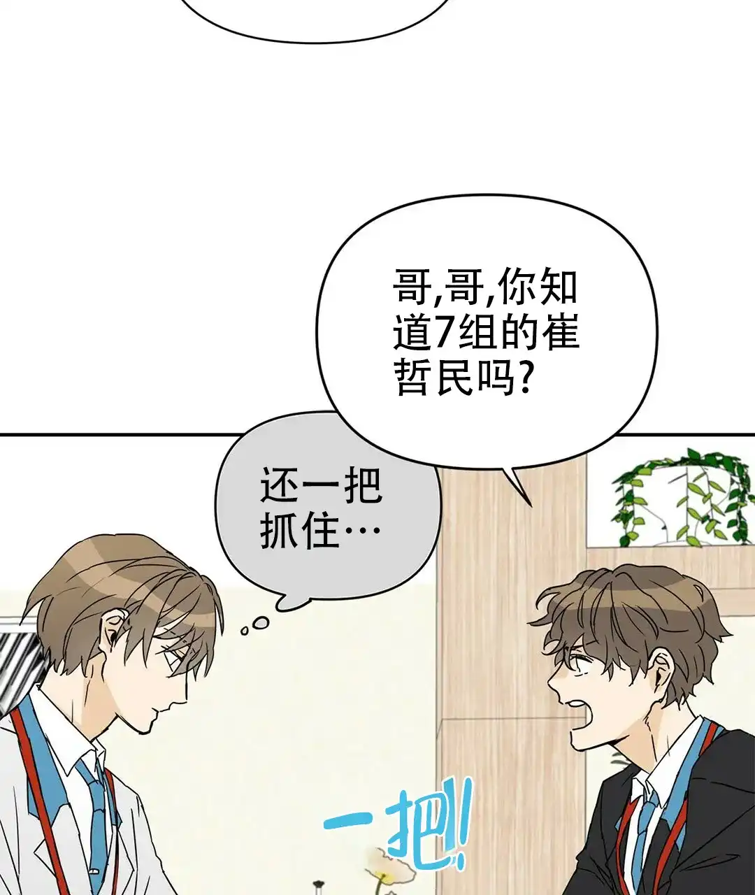《B级向导》第4话 第14页