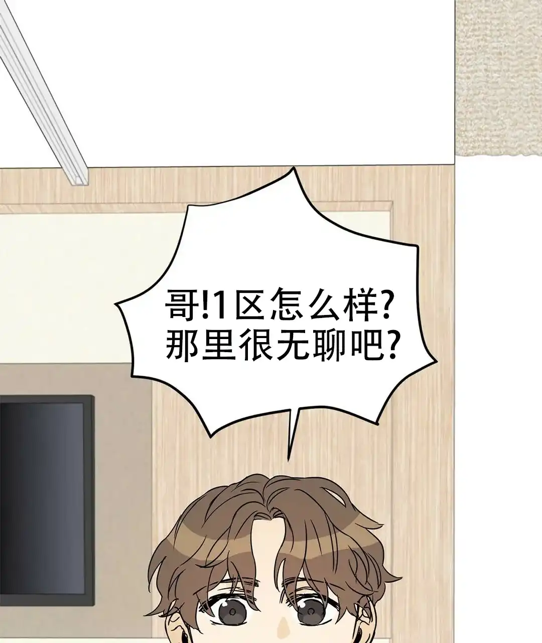 《B级向导》第4话 第8页