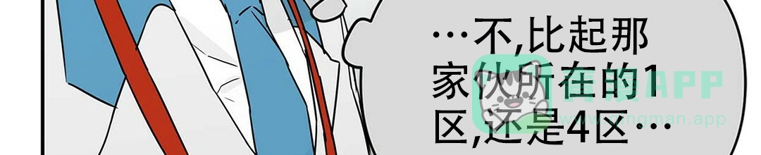 《B级向导》第4话 第6页