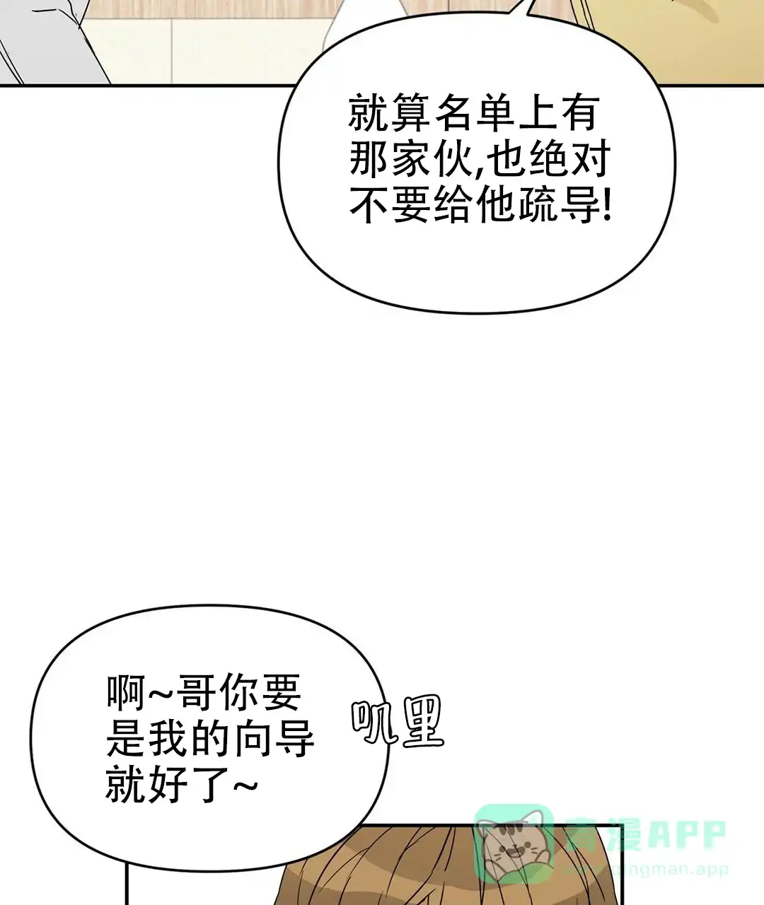 《B级向导》第4话 第16页