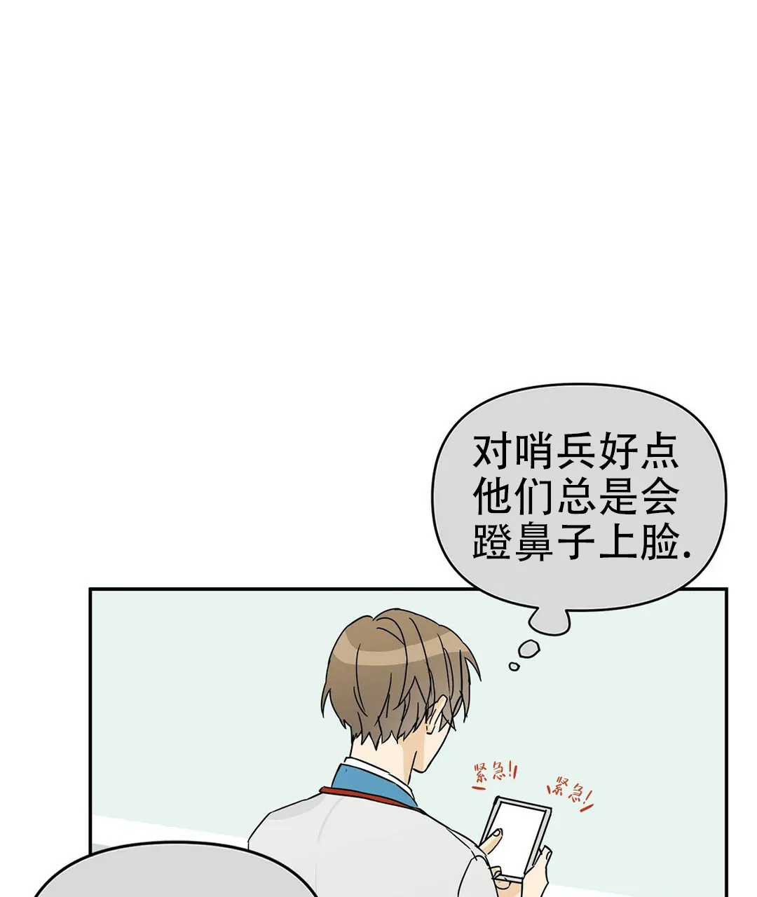 《B级向导》第4话 第39页