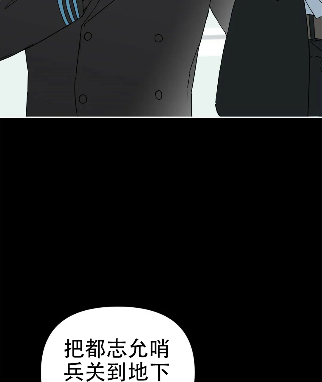 《B级向导》第4话 第79页
