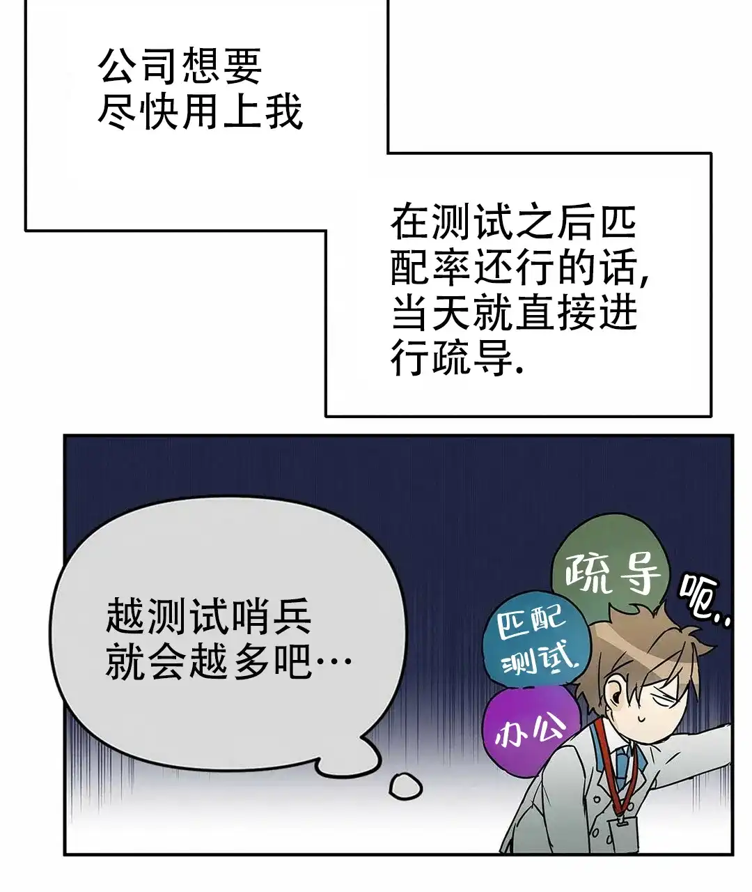 《B级向导》第4话 第3页