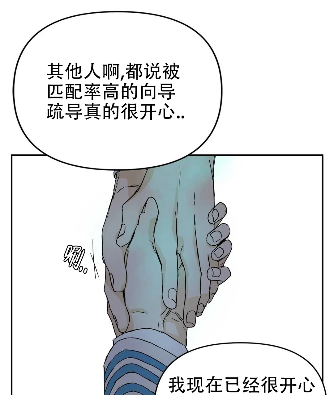 《B级向导》第4话 第22页