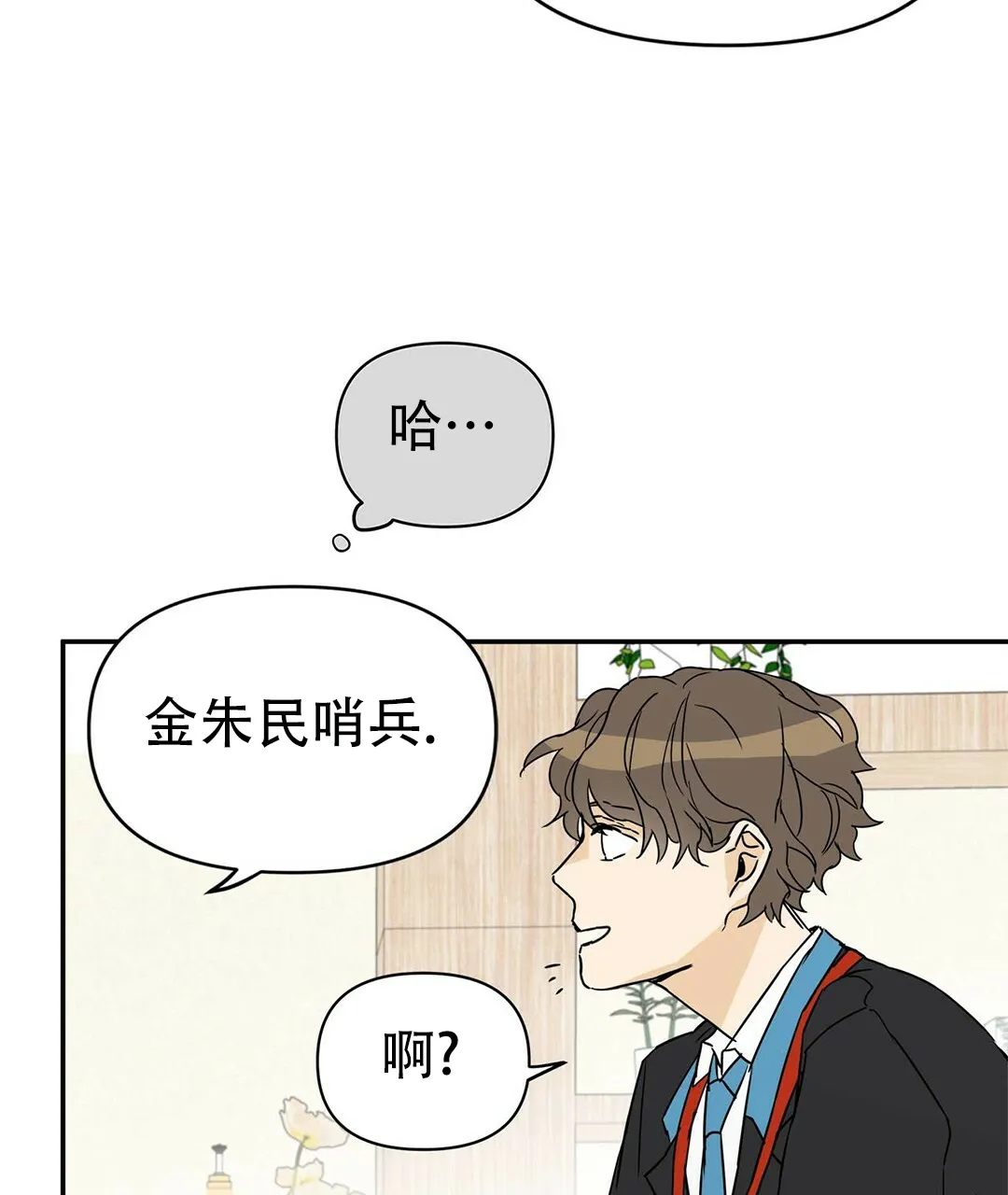 《B级向导》第4话 第24页