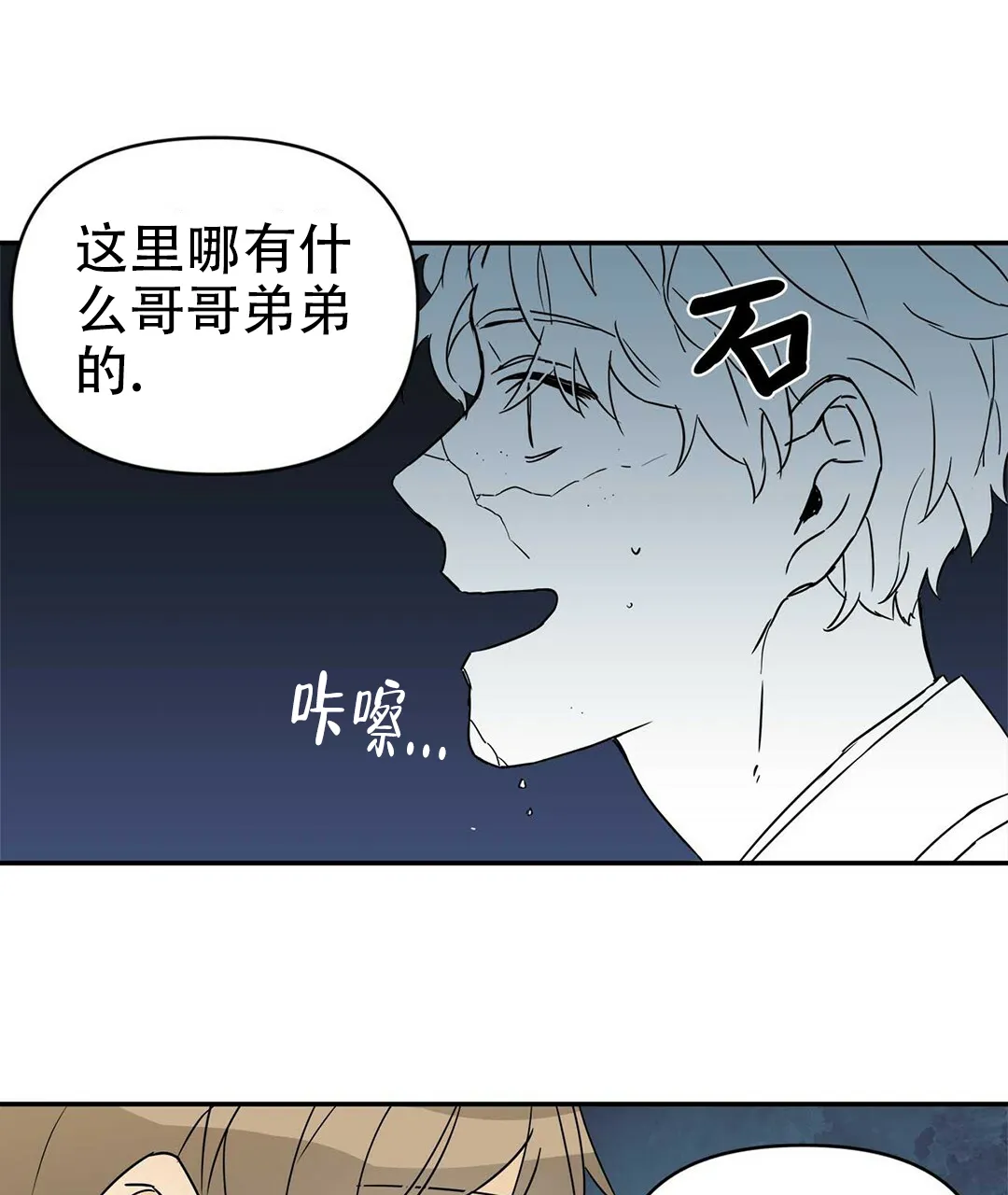 《B级向导》第4话 第29页