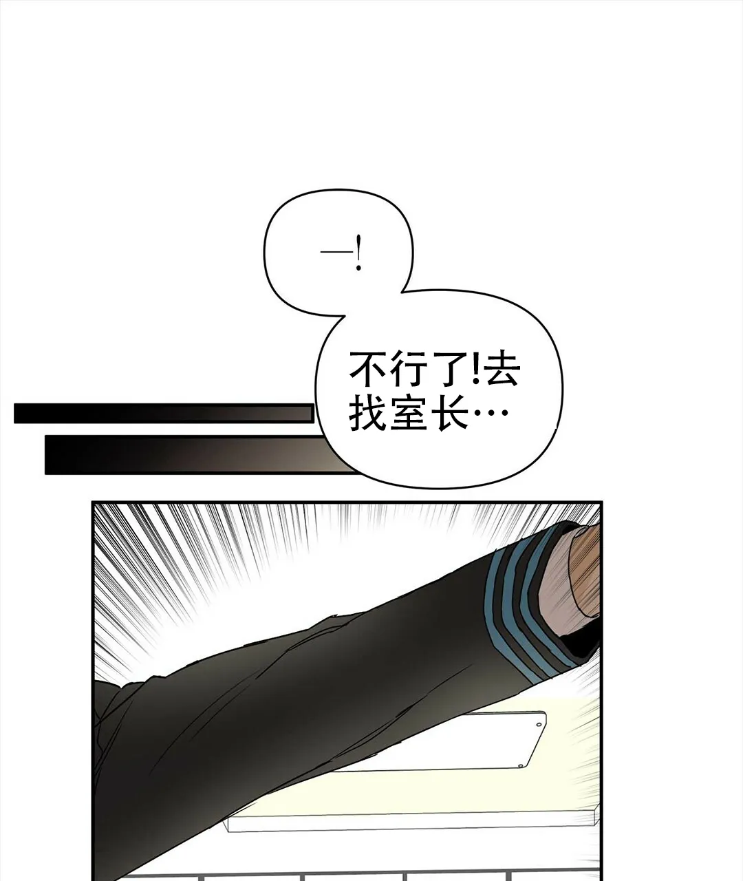 《B级向导》第4话 第69页