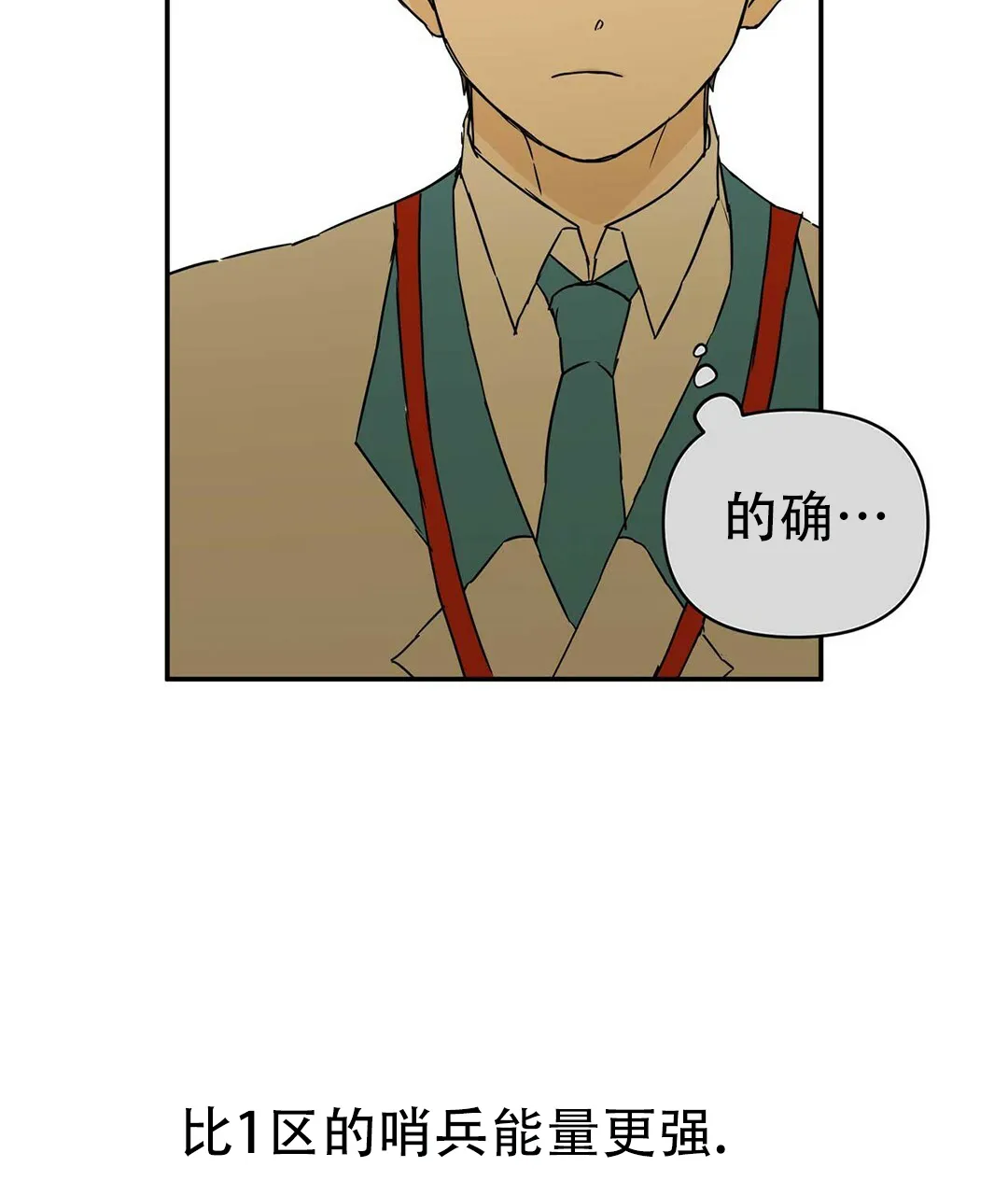 《B级向导》第4话 第18页