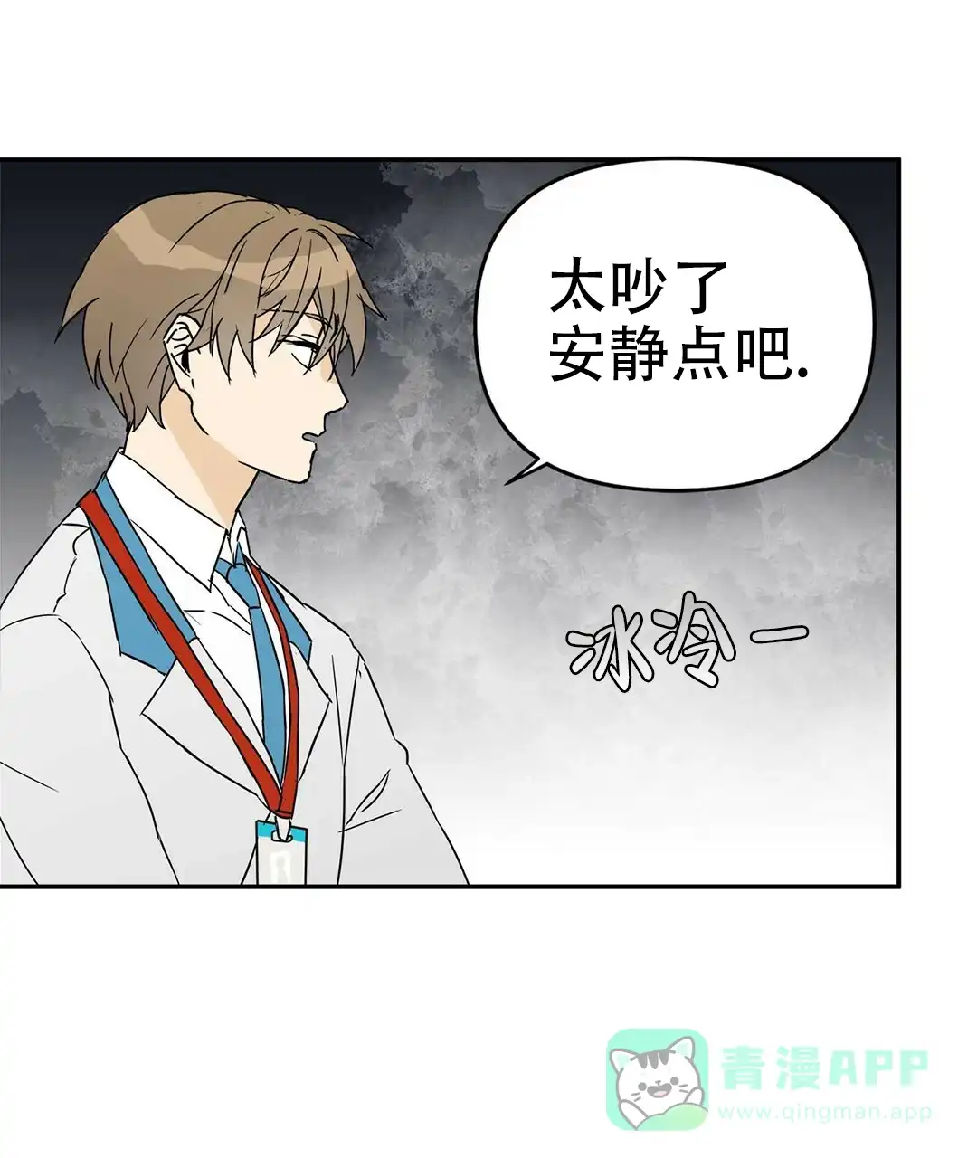 《B级向导》第4话 第26页