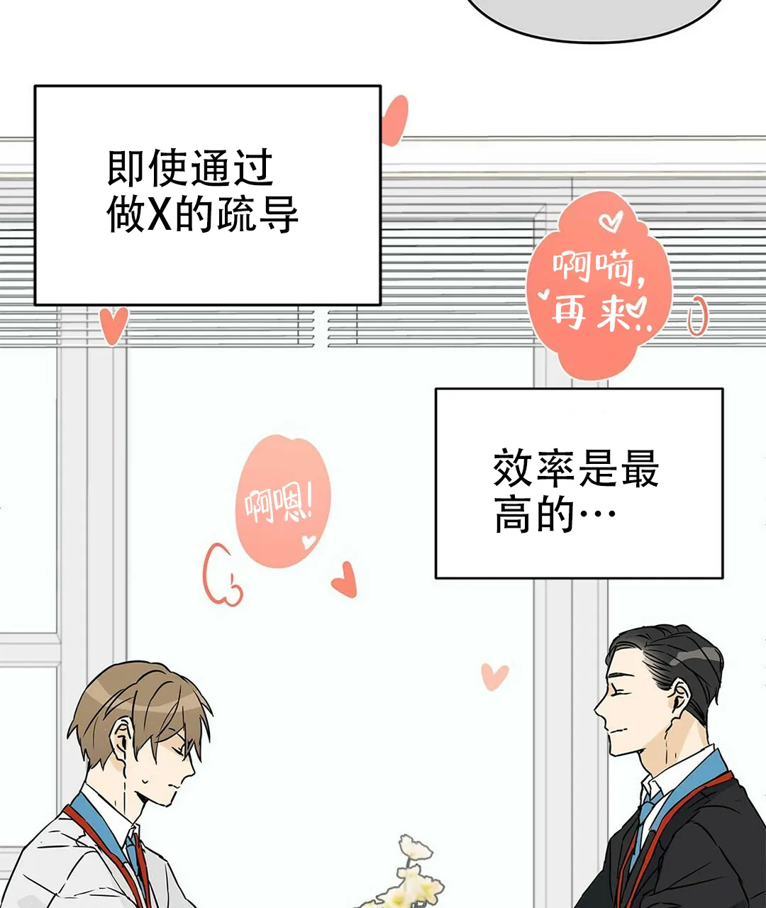 《B级向导》第4话 第50页