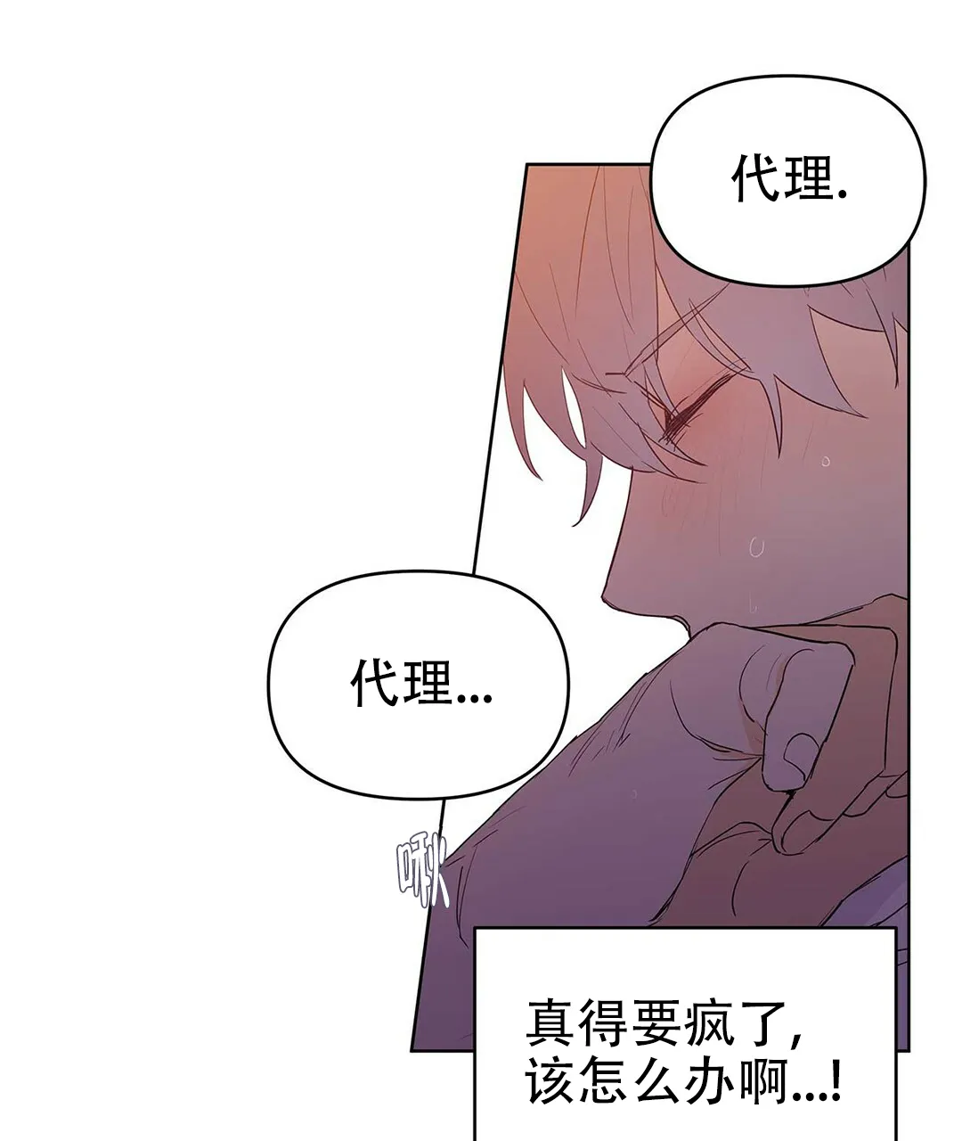 《B级向导》第40话 第25页