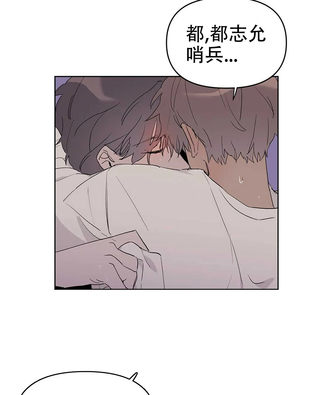 《B级向导》第40话 第14页