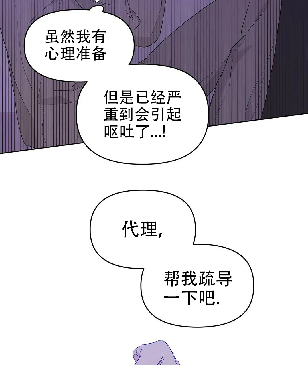 《B级向导》第40话 第10页