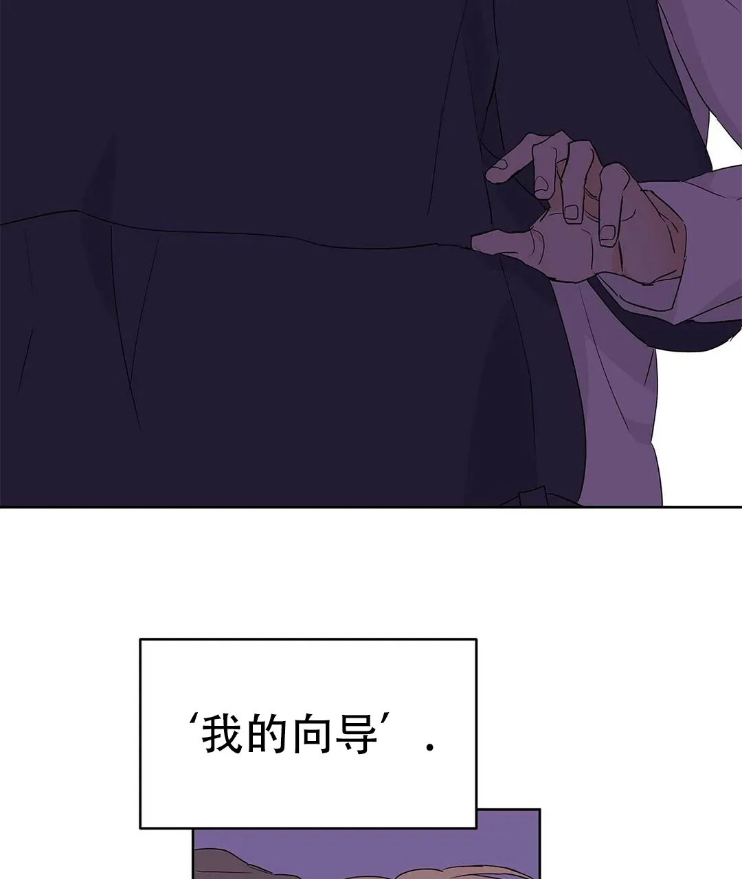 《B级向导》第40话 第29页