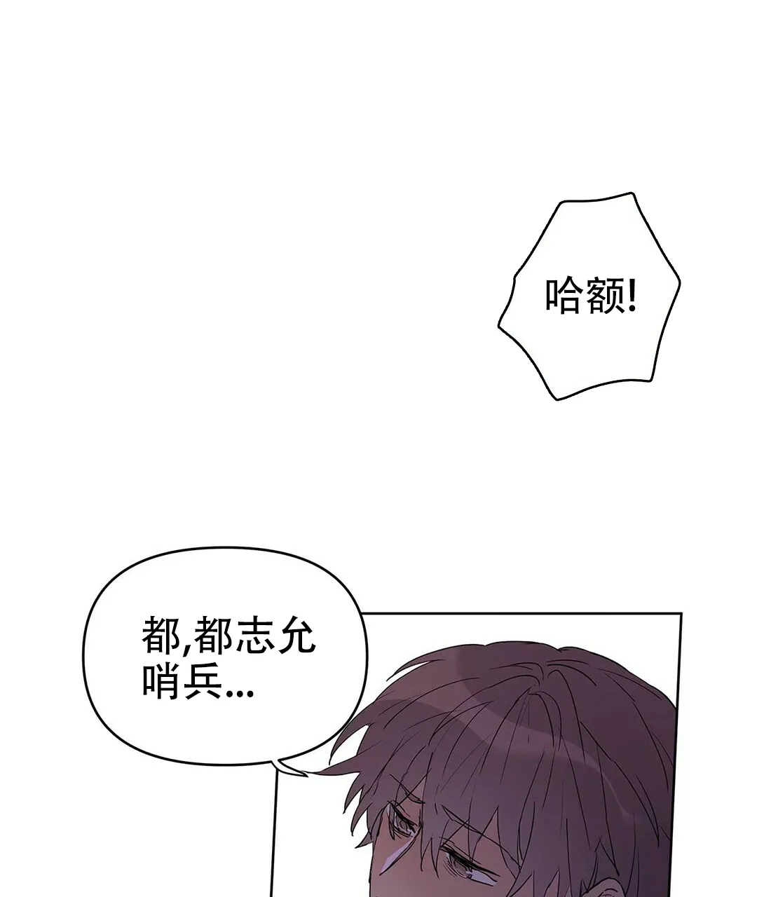 《B级向导》第40话 第50页