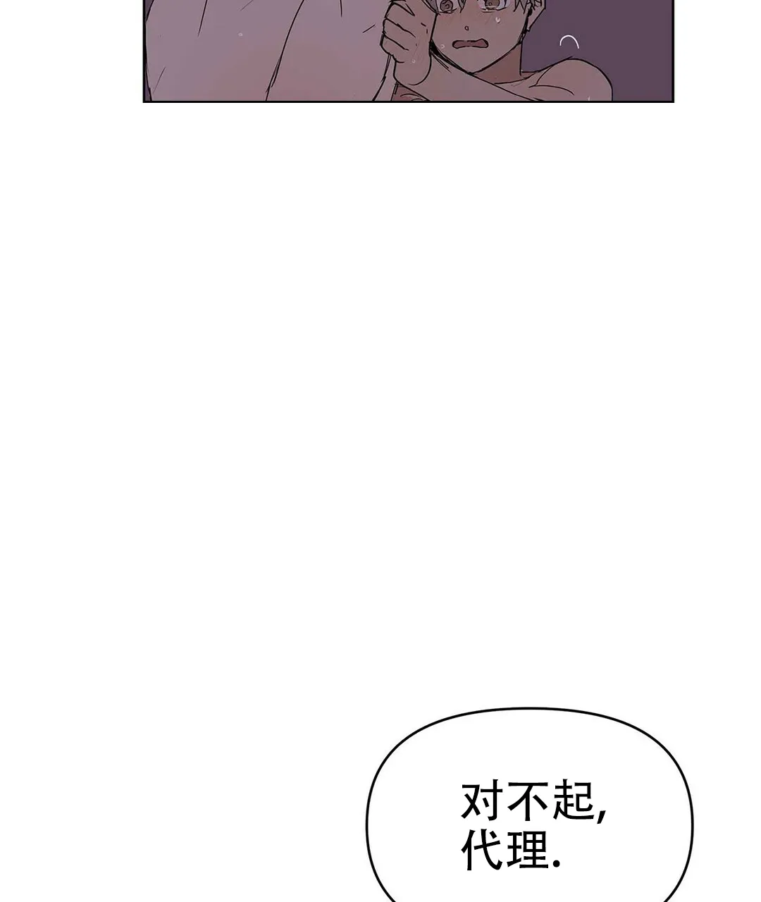 《B级向导》第41话 第24页